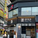 1102 | 온미관 영통구청 한식 맛집, 분위기와 맛 모든 면에서 즐기기 정말 좋았던 곳으로 추천합니다.