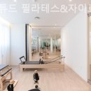 바디튜드필라테스&자이로토닉