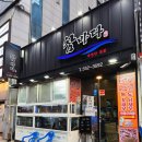 부산 동래구 맛집 참바다 ㅣ 자연산모듬회 전문점 참돔 농어 꼬랑치 가자미 홍어 감성돔