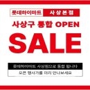 (주)밀레펫(이마트사상점) | 사상 롯데마트 하이마트, 이제는 ‘사상점’으로 통합 운영됩니다