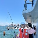 인천 낚시 체험 국제유선 배낚시 서울 근교 이색 데이트코스 추천