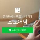 스토어팜 온라인 유통 셀러 이미지