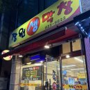 장원곱창 | 장대동 새벽 5시까지 영업하는 숨은 곱창 맛집 :: 장원생막창 솔직후기