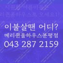 중문훼밀리호텔 | 청주 아파트 센트럴자이 공동구매입주자 박람회