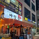 검단 술집 야당집에서 맛본 김치 손수제비와 고갈비 구이 후기