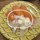 동춘동 홈프러스 | 동춘동 스퀘어원 혼밥하기 좋은 스시민 가성비 회전초밥 맛집 추천 내돈내산 후기