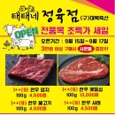 태태네정육점 이미지