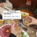 백두산 | 전포 백두산 내돈내산 후기 | 전포 2차술집 추천 | 전포 실비집