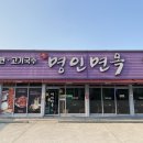 주공면옥 이미지