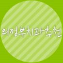 재성치과 네이버블로그