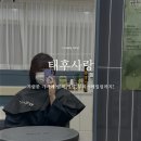 뿌리염색하며 두피스케일링도 받을수있는 태후사랑 구로 항동 두피 케어 스케일링