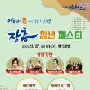 장흥 이미지