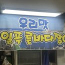 푸른바다장어탕 이미지