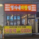 영자네막창집 이미지