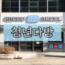 신진다방 이미지