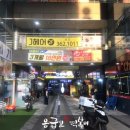 응급실국물떡볶이양산