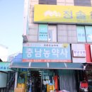 충남농약사 이미지