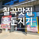 흑돈지기 이미지