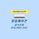 인천에어컨청소 :: 연안부두 천전형에어컨청소 후기