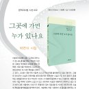 박연식 시집 / 그곳에 가면 누가 있나요 이미지