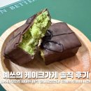 기쁜가게 | 두바이 초코 유행 아직 안끝났다! 예쓰의케이크가게 내돈내산 솔직 후기
