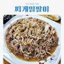 찌게일팔이 | 구미공단동맛집 찌게일팔이 feat 소불고기 숙주볶음 맛집