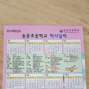 송운초등학교 이미지