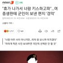 메인기사로 떴던 여중생이 군인한테 받은 편지 결말ㅋㅋ 이미지