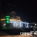 칠현산장수촌 이미지