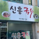 신흥국수 이미지