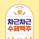 수제 맥주 제조 과정 이미지