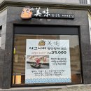 미미참치 | 광주 수완지구 참치 코스로 즐기는 김연종 미미본점 후기