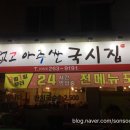 맛없고아주싼국시집