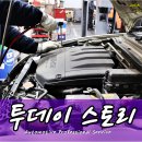 일산 운정 수입차정비 서비스센터 JUC오토모티브 벤트 S350 BMW 420D 미니쿠퍼 인피니티 M37 Q50 아우디A6 등 이미지