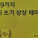 시창작강의 - (479) 시 쓰기 상상 테마 5 - ⑥ ‘A도 B할(될) 수 있다’ 문장 구조로 상상하며 시 쓰기/ 교수 하린 이미지