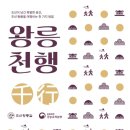 왕릉길 티스토리