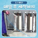 인천중고에어컨매입 후 깨끗한 세척 후기