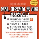 신체검사, 마약검사 정규교사와 똑같이 하라 이미지