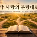 【5월 5주차 목장 나눔지】 각 사람의 분량대로 이미지