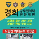 [노량진] - 소방공무원 체력 22년 대비 상시반 모집! 실내 20미터 왕복달리기 가능 / 120평 전종목 센서완비! 무료테스트 가능 이미지