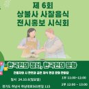 사찰음식 전시 홍보 시식회 인연으로 건강하세요 이미지