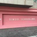 시우스쿨링 대화 이미지