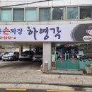 하영각 이미지
