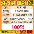 부산우편집중국 | A0348번 부산 강서구 대저1동, 역세권 연면적 넉넉한 물류창고 및 사무동 통 매매