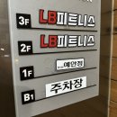 SK대구가스충전소 | 대구 범어동 헬스장 수성구 24시간 영업 LB피트니스 헬스&amp;PT범어