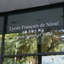 서울프랑스학교 이미지