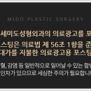 연세미도성형외과의원 이미지