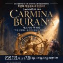 교향악단 제124회 정기연주회 | [구석구석👣군산] 군산시립합창단 제124회 정기연주회 <CARMINA BURANA>
