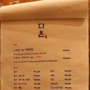 다온스시 - 남구 수영로334번길 6 | 다온스시