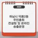 덕풍2동행정복지센터 이미지